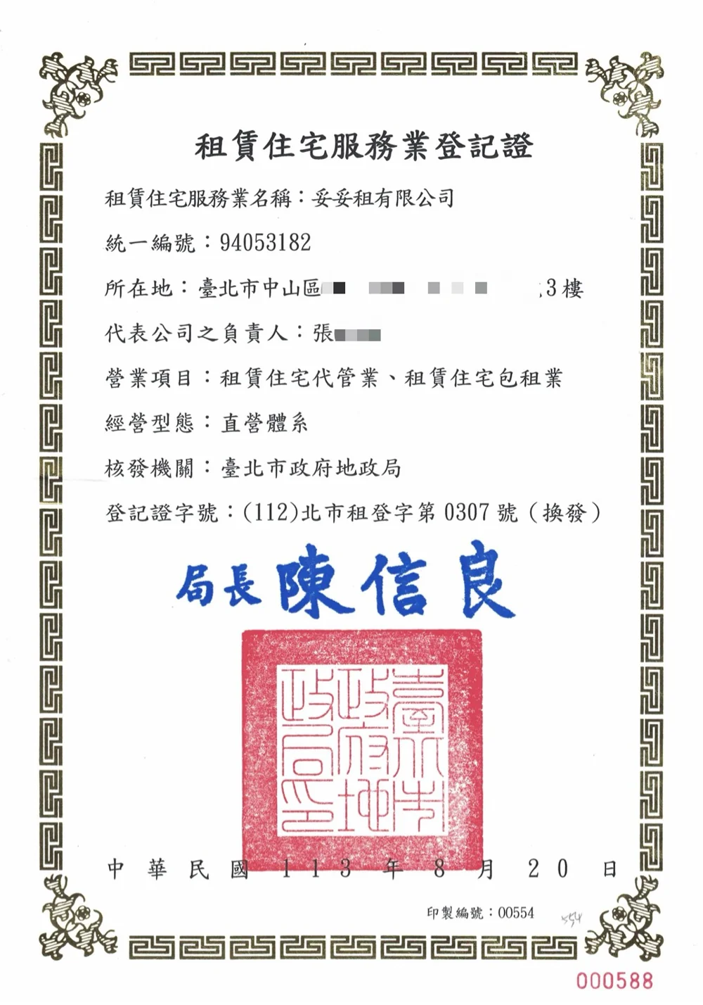 公會會員證書