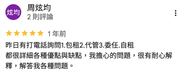 妥妥租的 Google 評價