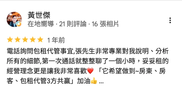 妥妥租的 Google 評價
